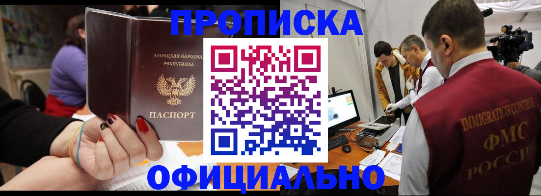 прописка в Борзе