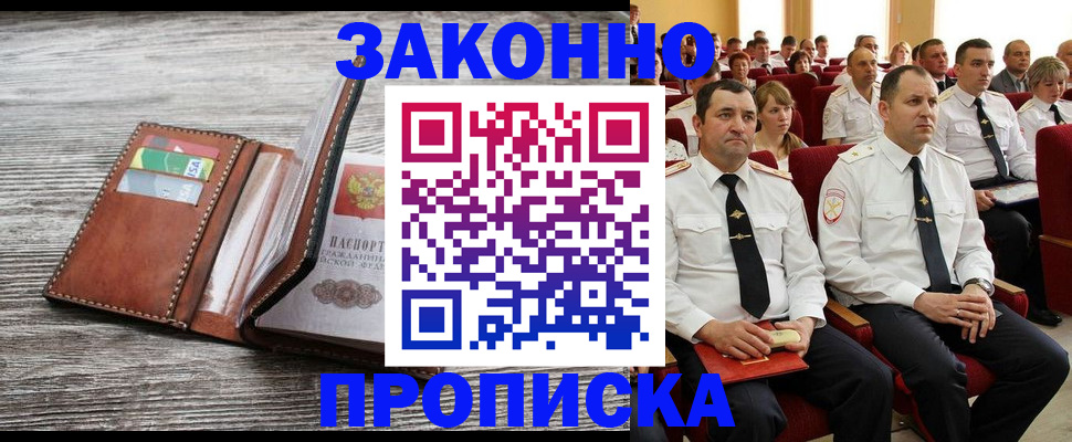 временная регистрация в квартире в Борзе